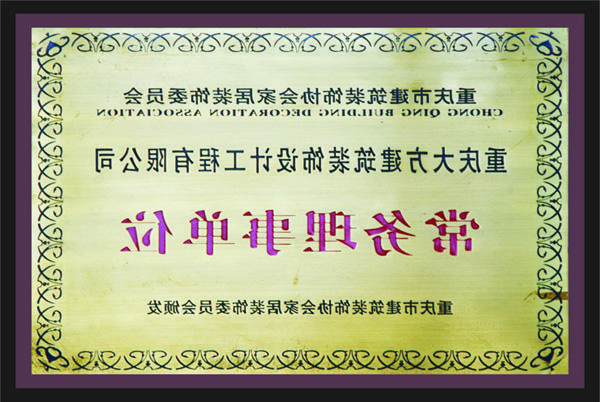 <a href='http://78q0.ndkllx.com'>全网十大靠谱网投网上十大正规赌网址</a>常务理事单位